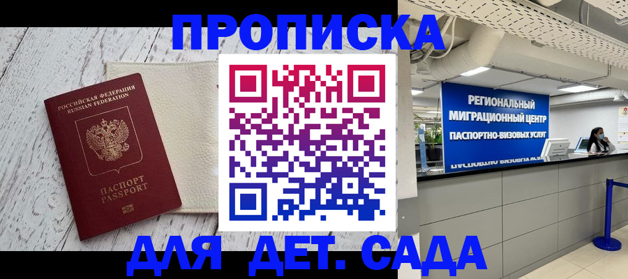 прописка для работы в Похвистнево