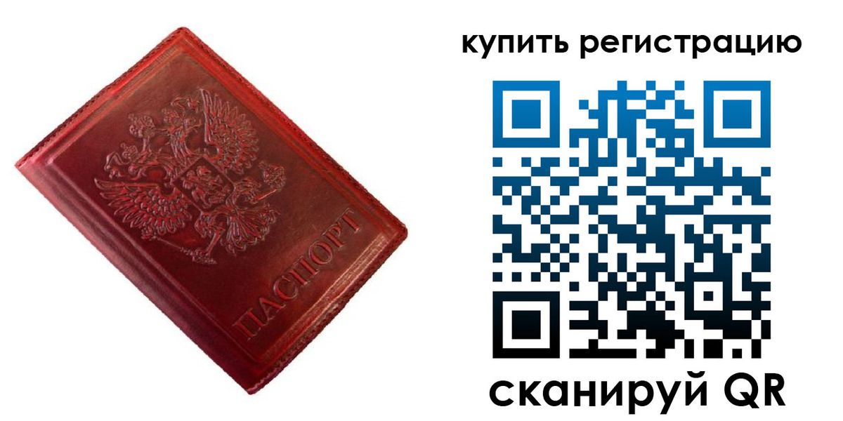 временная регистрация недорого в Похвистнево