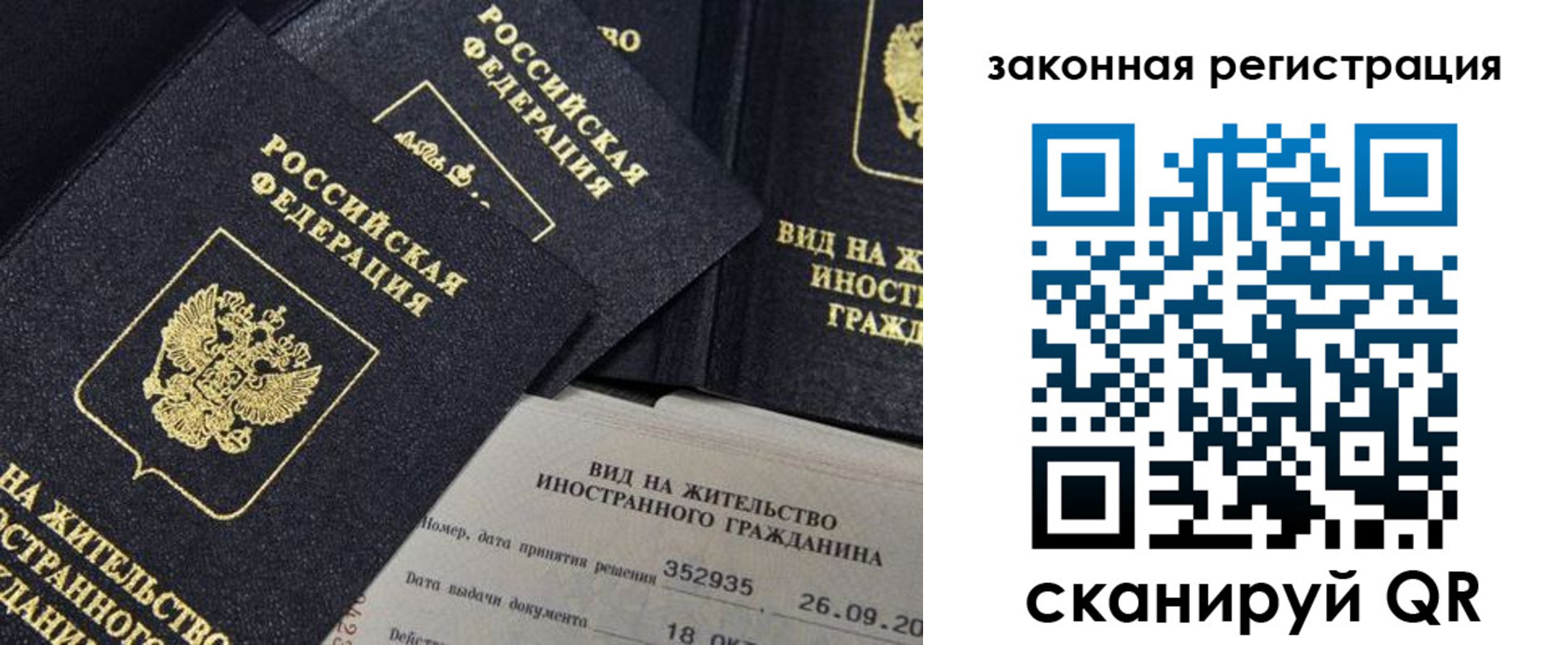 прописка 2025 в Похвистнево
