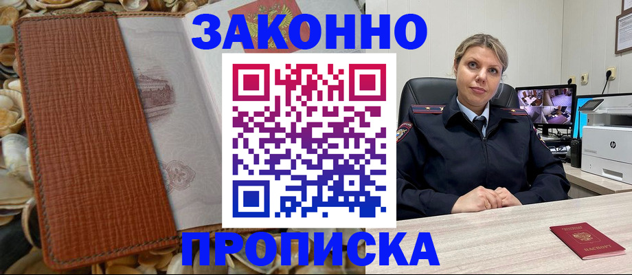 прописка штамп в Похвистнево