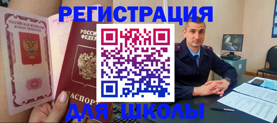 прописка в Похвистнево