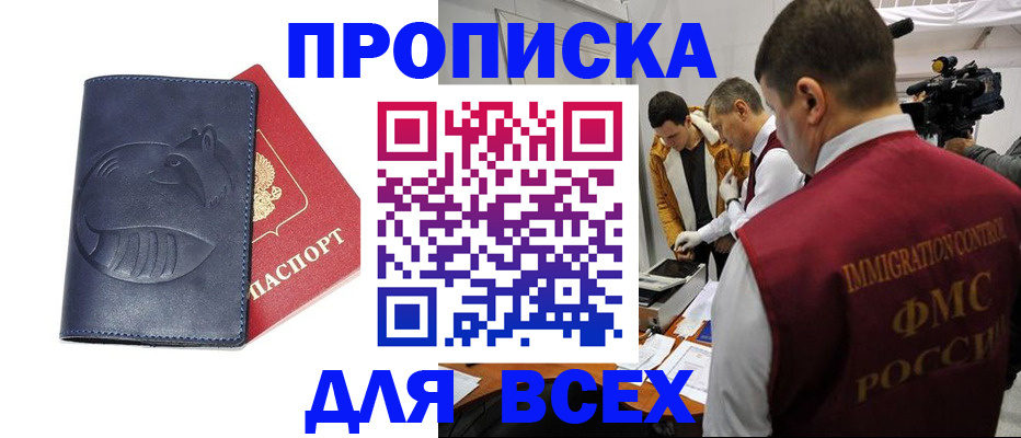 временная регистрация 2025 в Похвистнево