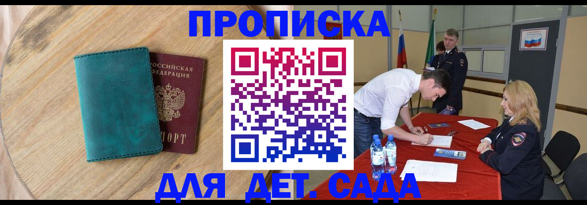 прописка в квартире в Похвистнево